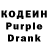Кодеин Purple Drank Amy Grig