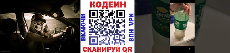 Кодеиновый сироп Lean напиток Lean (лин)  mega онион  Нытва 